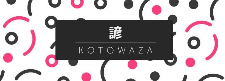 kotowaza
