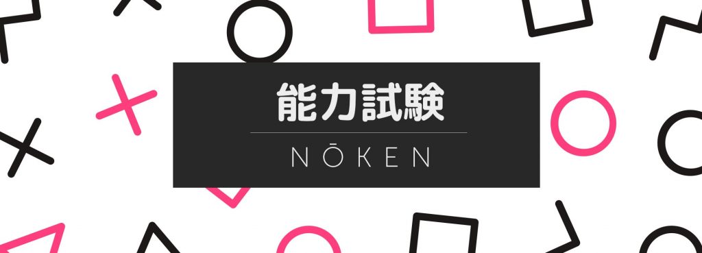 Examen noken japones