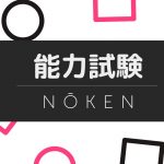 Examen noken japones