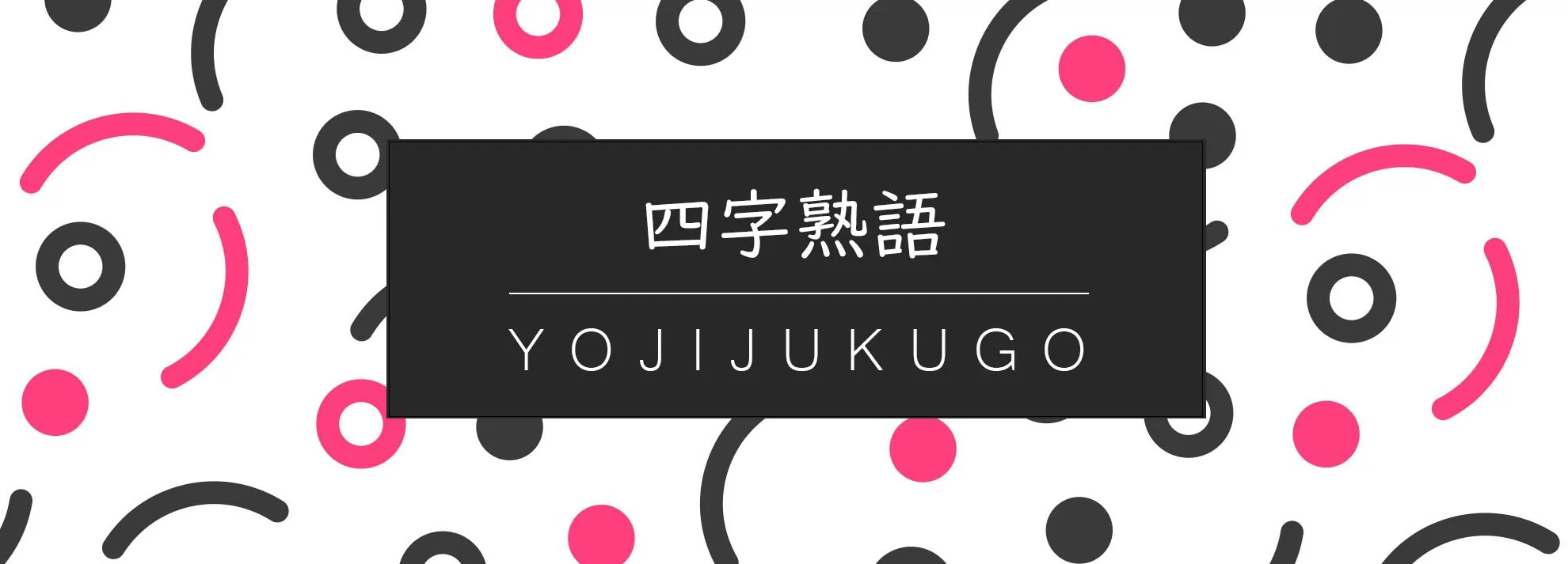 Yojijukugo